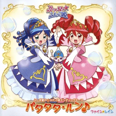パタタタ・ルン♪