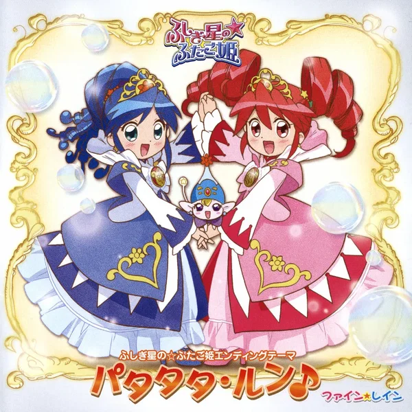 パタタタ・ルン♪