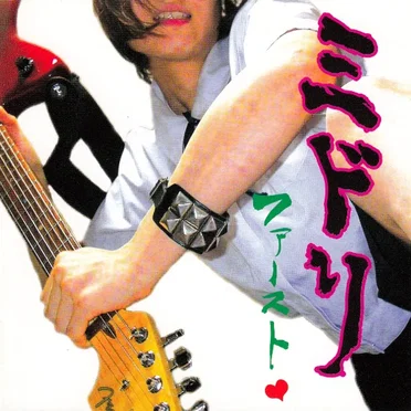ファースト