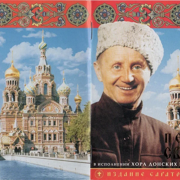 Песнопения Святой Пасхи
