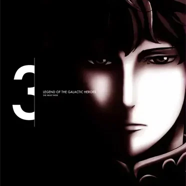 銀河英雄伝説 Die Neue These オリジナルサウンドトラック 3