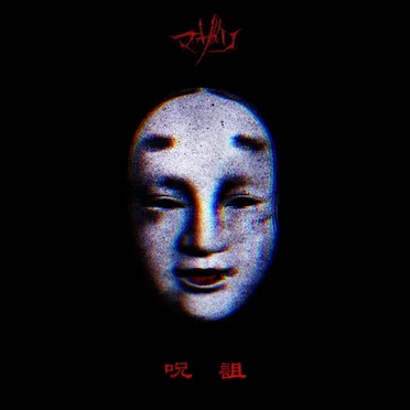 呪詛 by マザリ - album cover