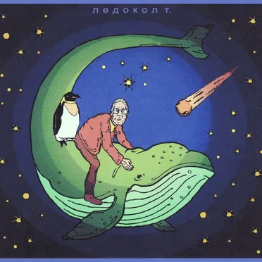 Nechelovecheskaya Iskrennost'