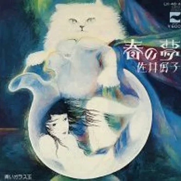 春の夢