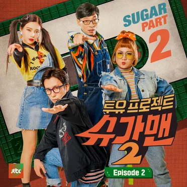You (From Sugar Man 2, Pt. 2)