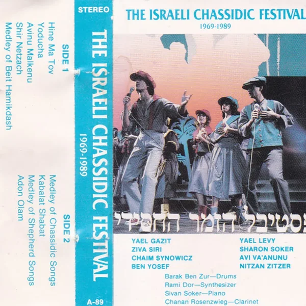 The Israeli Chassidic Festival 1969–1989