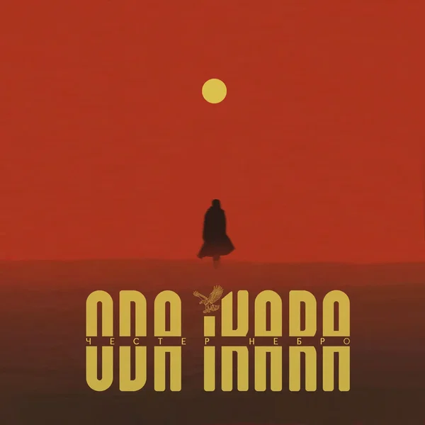 ODA IKARA