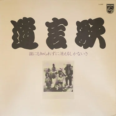 遺言歌