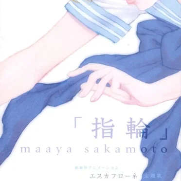 指輪