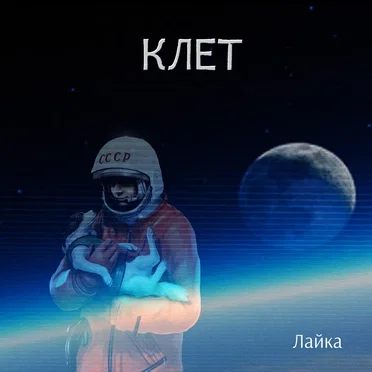 Лайка Ｌａｉｋａ
