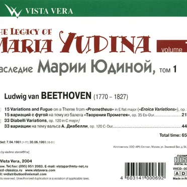 The Legacy of Maria Yudina, Volume 1