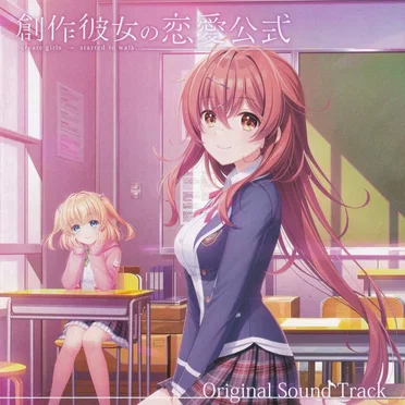 創作彼女の恋愛公式 Original Sound Track by Various Artists - album cover