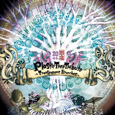 Plastic Tree Tribute〜Transparent Branches〜 by Various Artists - album cover