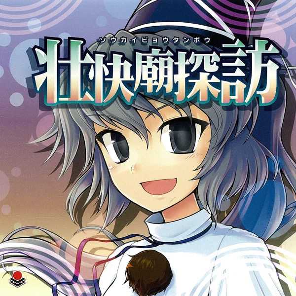 壮快廟探訪
