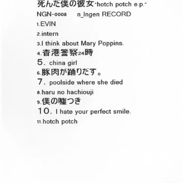 hotch potch e.p.