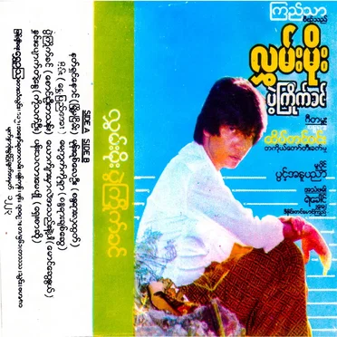 ပွဲကြိုက်ခင်