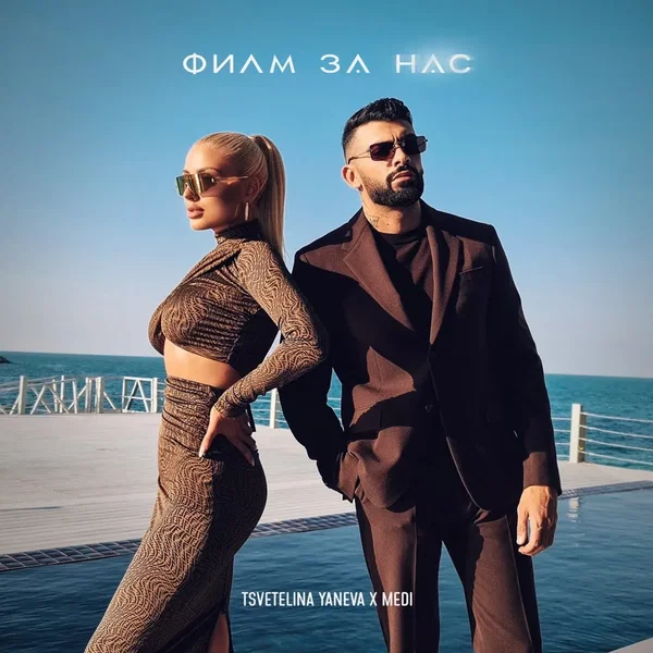 Film Za Nas