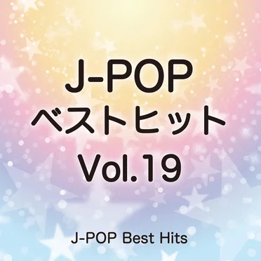 J‐POPベストヒット 19 (Instrumental Cover Ver.)
