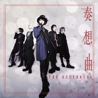 奏想曲