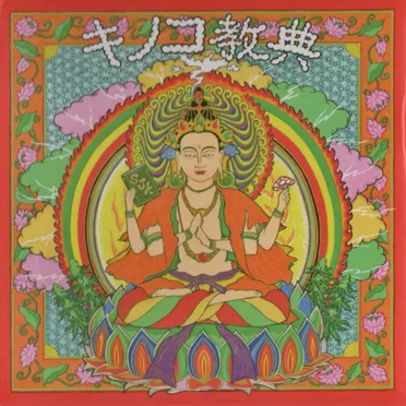 KINOKO BIBLE -Fly out, spores-