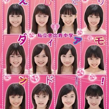 えびぞりダイアモンド!!