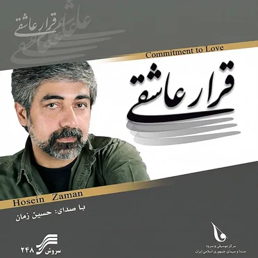 Gharar Asheghi