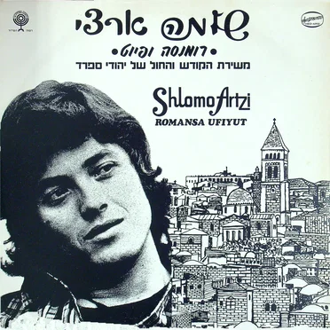 רומנסה ופיוט