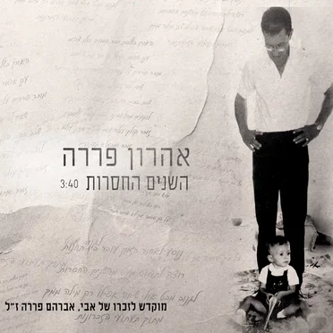 אהרון פררה