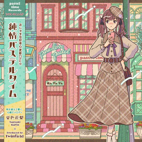 純情パステルタイム