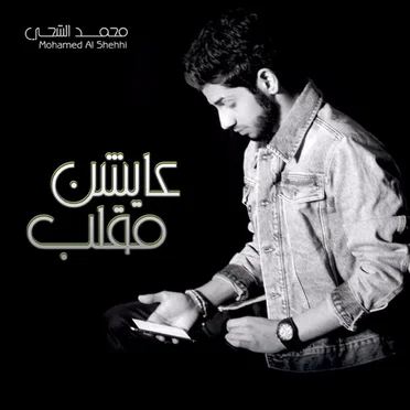عايشن مقلب