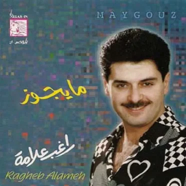 Ma Yjouz