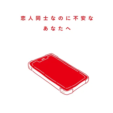 恋人同士なのに不安なあなたへ by SHISHAMO - album cover