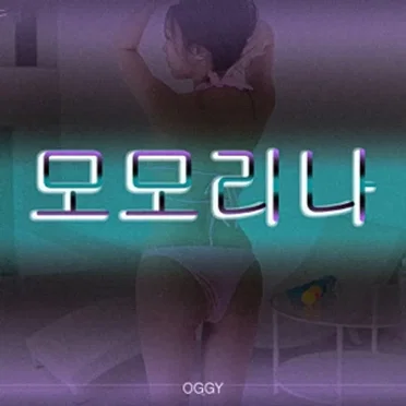 모모리나