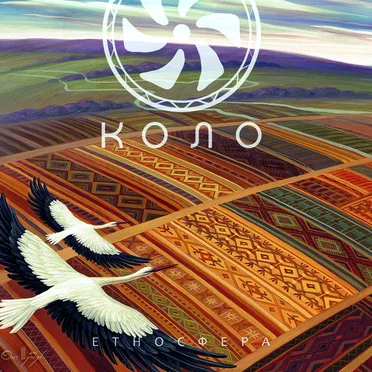 Етносфера by Коло - album cover