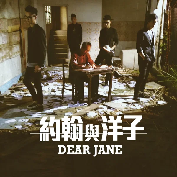 約翰與洋子