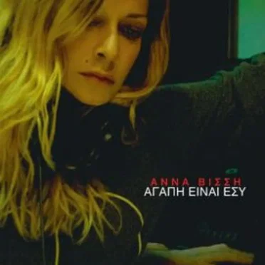 Agapi ine esi
