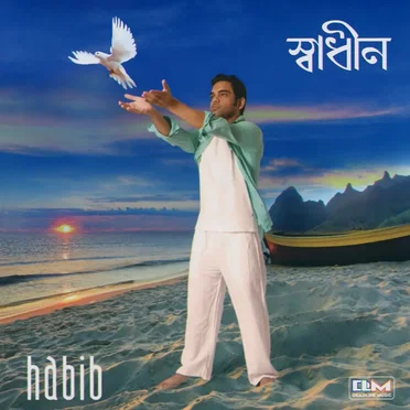 স্বাধীন