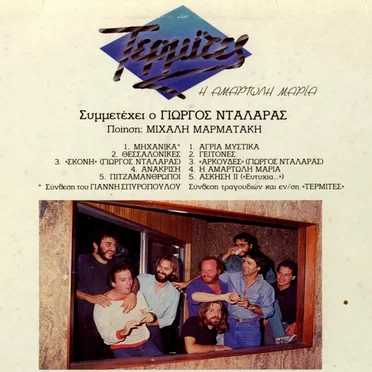 Η Αμαρτωλή Μαρία