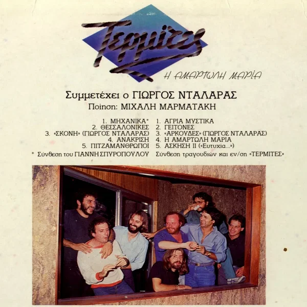 Η Αμαρτωλή Μαρία