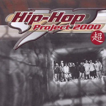 MP Hip-Hop Project 2000 超 by Various Artists - album cover
