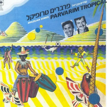 פרברים טרופיקל