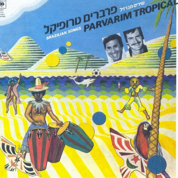 פרברים טרופיקל