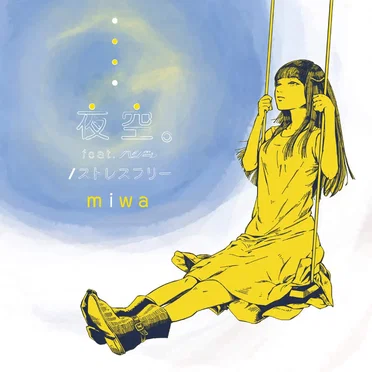 夜空。feat.ハジ→ / ストレスフリー