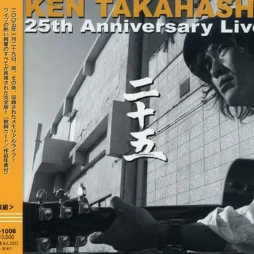 「二十五」〜25th Anniversary Live