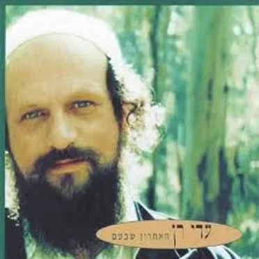 האחרון שבעם