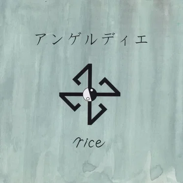 アンゲルディエ