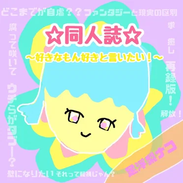 同人誌
