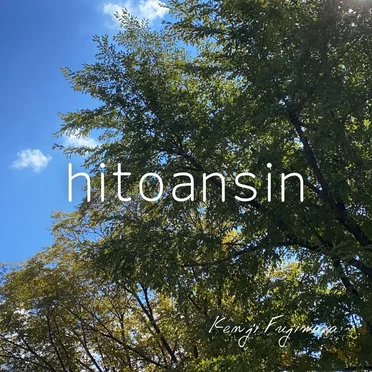 hitoansin by Kenji Fujiwara - album cover