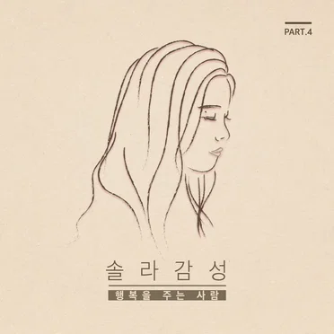 솔라감성 Part 4
