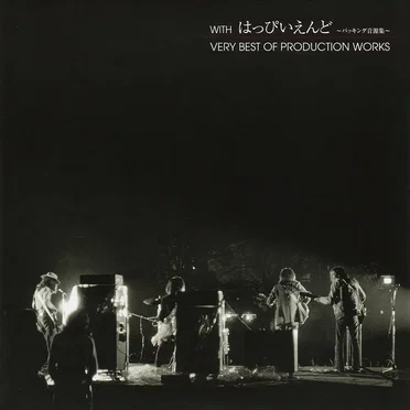 WITH はっぴいえんど バッキング音源集 (VERY BEST OF PRODUCTION WORKS) by Various Artists - album cover